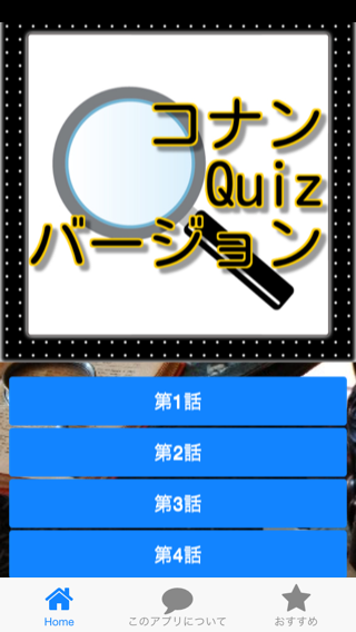 Quiz for コナン版 バージョン1のおすすめ画像2