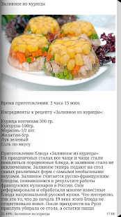 Романтический ужин рецепты Screenshots 1