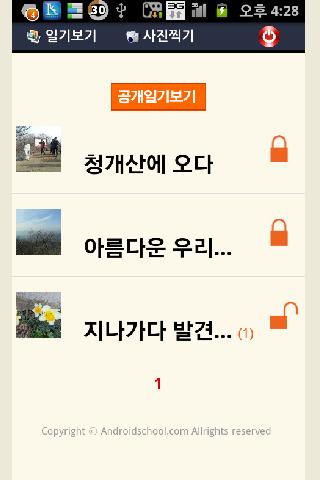 【免費旅遊App】내등산일기장(등산일기)-APP點子