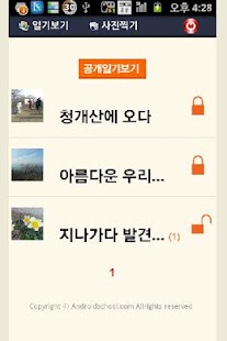Free Download 내등산일기장(등산일기) APK