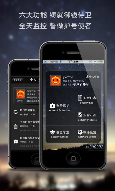 淘宝安全中心 Screen 2