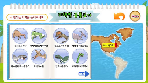 免費下載教育APP|공룡탐험대 - 백과사전, 박물관 app開箱文|APP開箱王