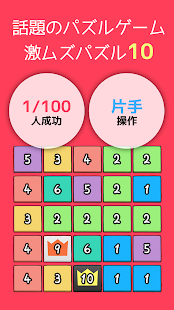 激ムズ１０パズルゲームアプリ 10をつくりなはれ Slunecnice Cz