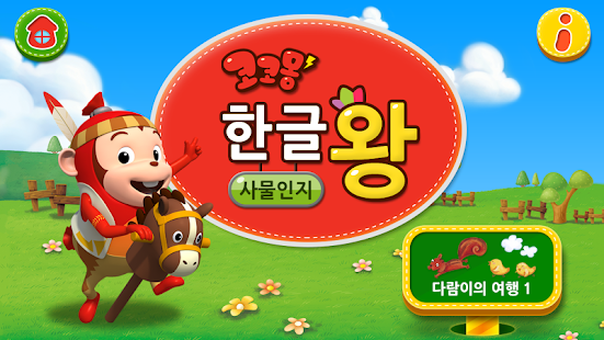 토모키즈팩 – 올레tv모바일 회원 전용 유아교육앱 Screenshots 6