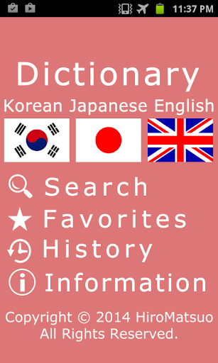 한국어 영어 일본어 단어 사전