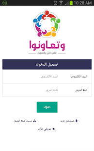 وتعاونوا Screenshots 1