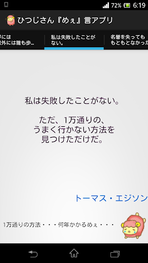 【免費娛樂App】ひつじさん名言アプリ-APP點子