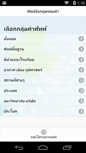 ภาษาอังกฤษ ท่องศัพท์