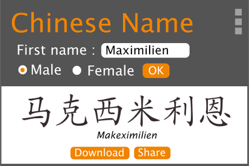 【免費娛樂App】Chinese Name-APP點子