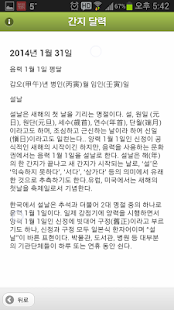 Download 간지 달력 APK