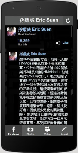 孫耀威 Eric Suen