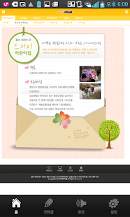 How to download 스카이어린이집 lastet apk for pc