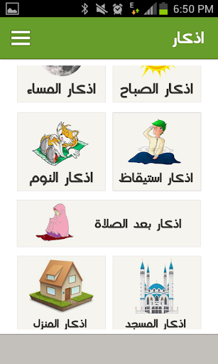 【免費娛樂App】أذكار-APP點子