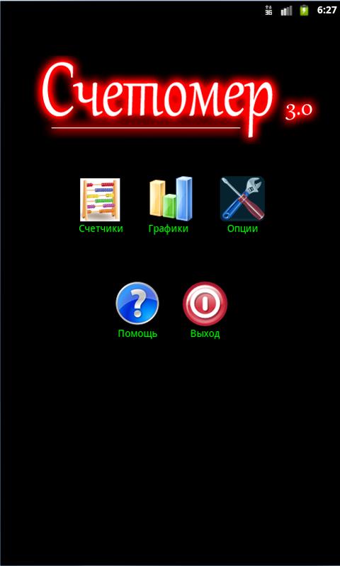 Counter 3.0 Pro Screen 3