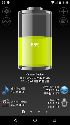 배터리 HD - Battery