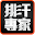 排汗專家：運動休閒廣場 Download on Windows