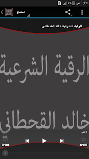 How to install الرقية الشرعية خالد القحطاني 1.02 unlimited apk for pc