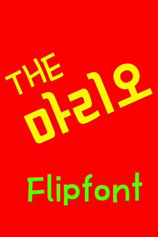 THE마리오™ 한국어 Flipfont