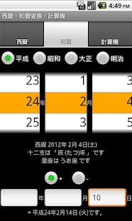 How to mod 西暦・和暦(年号)変換・計算機 for Free 1.0.3 apk for laptop