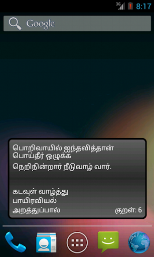 Thirkkural Widget