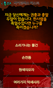 How to install 흔치않은사이코패스테스트 lastet apk for bluestacks