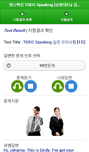 렛스펙킹 TOEIC Speaking 체험판 Screenshots 12