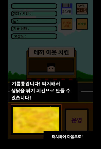 【免費休閒App】치킨집 사장님!-APP點子