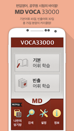 [선착순 55 할인] NEW MD VOCA 33000