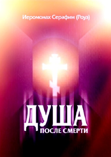 How to install Душа после смерти patch 1.0 apk for pc