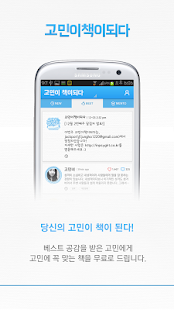How to mod 고민책 lastet apk for bluestacks