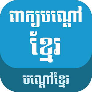 Khmer Riddles LOGO-APP點子