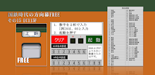 国鉄時代の方向幕FREE EC115F APK