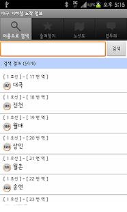 대구 지하철 도착 정보