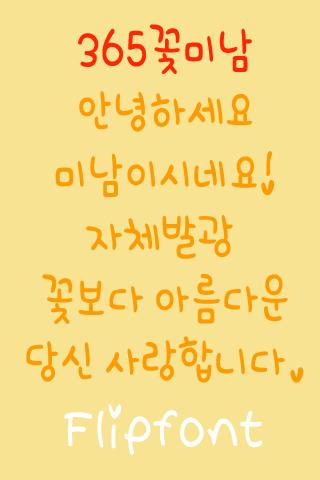 365flowerboy ™ Korean Flipfont Screen 2