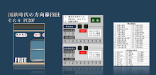 国鉄時代の方向幕FREE PC20F APK