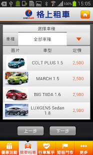租車旅遊趣 Screenshots 10