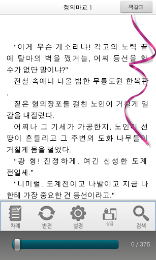 【免費書籍App】[무협]정의마교(전5권,완)-에피루스 베스트 무협소설-APP點子