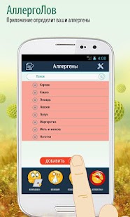 Аллергия / пищевой дневник Screenshots 22