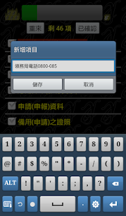 出國小叮嚀 Screenshots 9