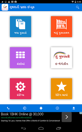 【免費書籍App】Gujarati Pride Gujarati eBooks-APP點子