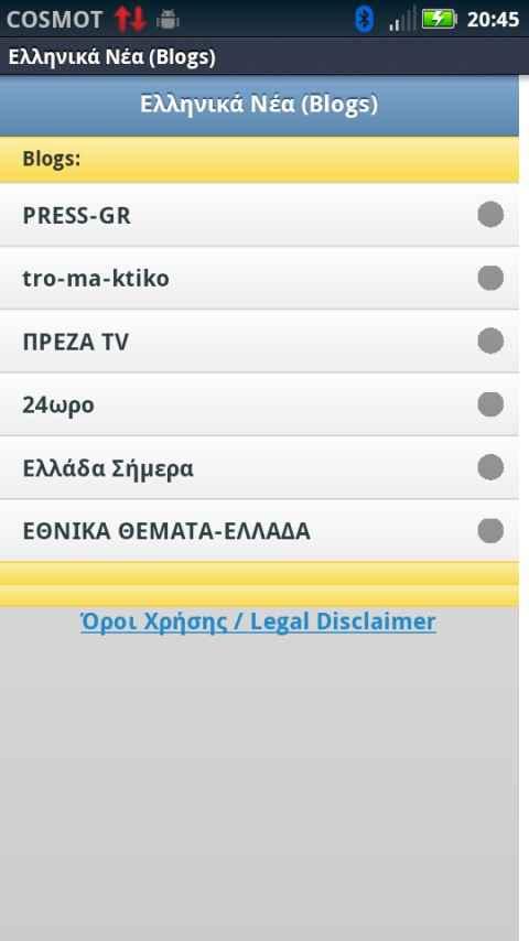 Ελληνικά Νέα (Blogs) - screenshot