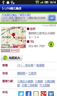 近くの飲み屋（e-shops ローカル） Screenshots 2
