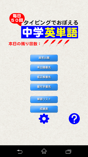 毎日50問 タイピングでおぼえる 中学英単語