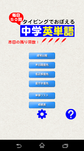 How to install 毎日50問 タイピングでおぼえる 中学英単語 lastet apk for android