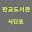 판교 도서관 식단 Download on Windows
