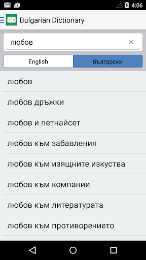 【免費教育App】Bulgarian Dictionary +-APP點子