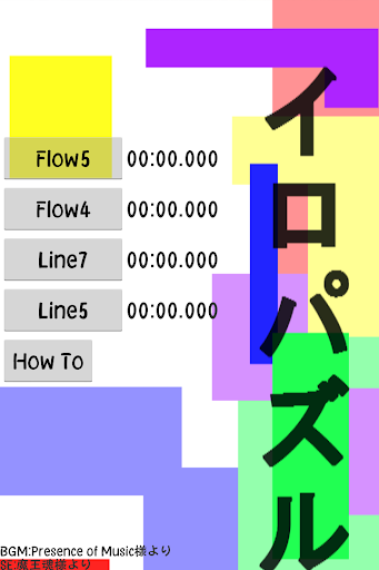 イロパズル