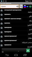 Anteprima screenshot di Russo Arabo APK #1