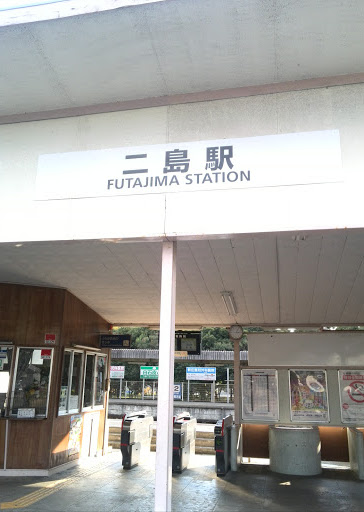 JR二島駅