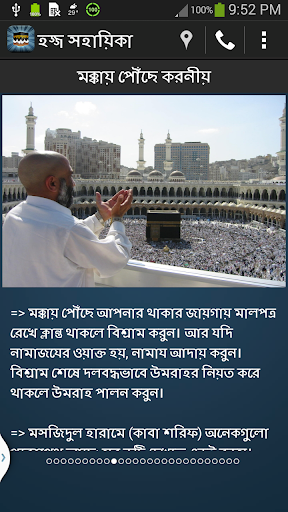 হজ্জ সহায়িকা Hajj Essential